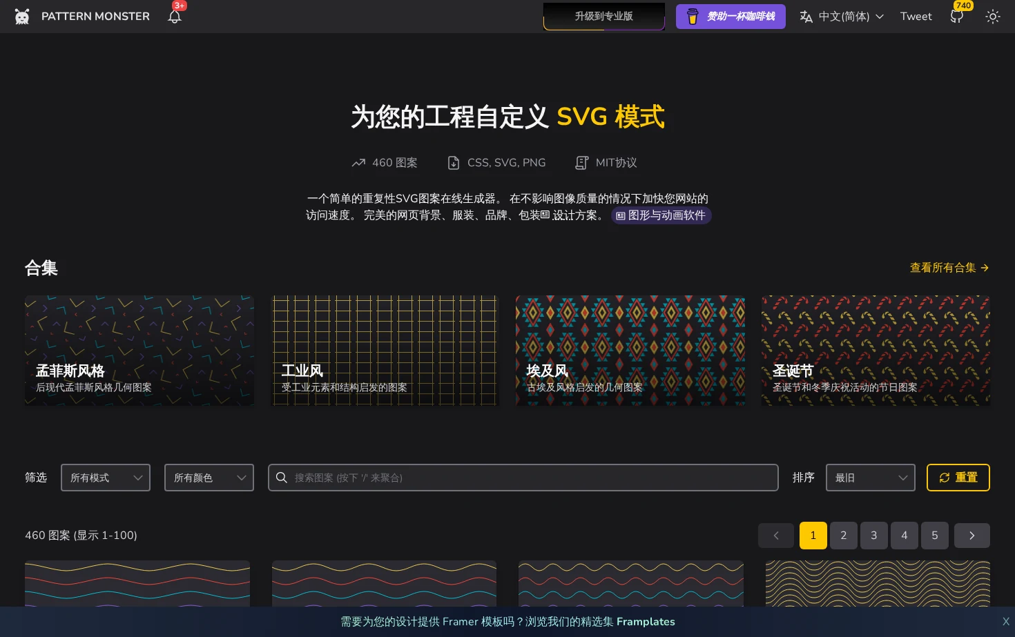 Pattern.Monster 页面快照